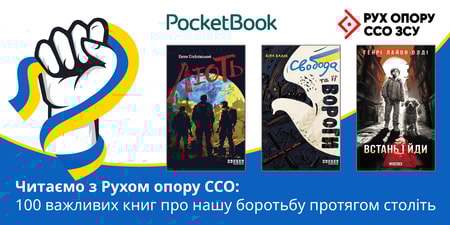 Читаємо з Рухом опору ССО: 100 важливих книг про нашу боротьбу протягом століть