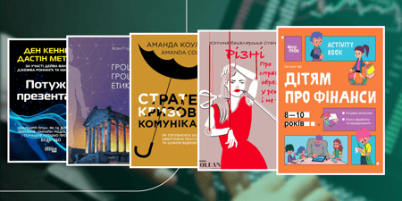 Топ книг про фінансову грамотність
