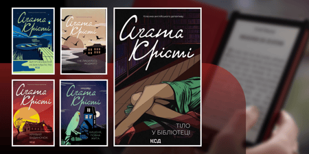 Топ 15 книг Агати Крісті