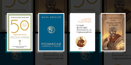 Топ книг про стоїцизм: класика, яку варто читати сьогодні