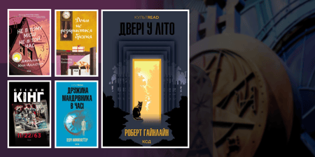 Топ книг про подорожі в часі: коли годинники йдуть навпаки
