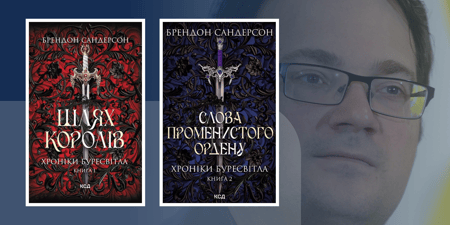 У якому порядку читати Брендона Сандерсона
