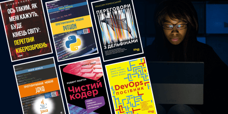 Топ книг про IT: у світі програмування та навколо нього