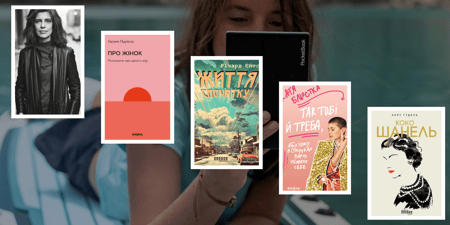 Топ книг для жінок: важливі теми, захопливі історії та героїні, сила яких надихає