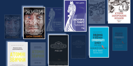 Топ публіцистичних книг для чоловіків: історії рішучості та наполегливості