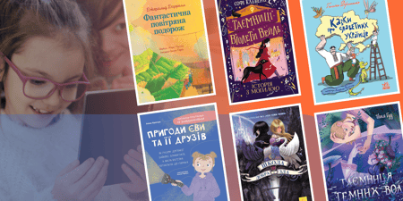 Топ книг для дітей (художня література)