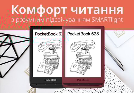 В Україні стартують продажі PocketBook 628: головні особливості нового хіта