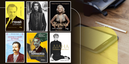 Топ книг автобіографій