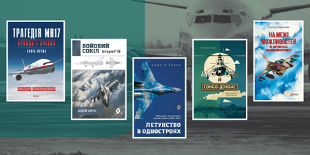 Книги про авіацію: історії, що змушують літати