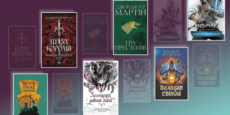 Топ книг у жанрі фентезі на будь-який смак: пориньте у світи, де можливо все