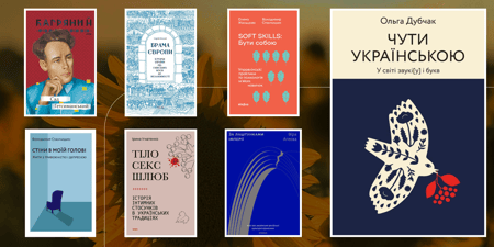 Топ книг українських авторів (нонфікшн): історія, культура, психологія