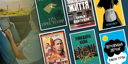 Найкращі книги XXI століття: 15 шедеврів сучасної літератури