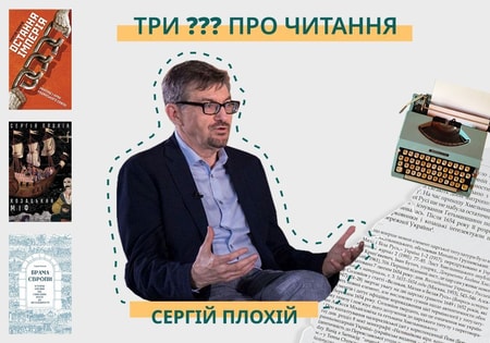 Нова рубрика: Три питання про читання