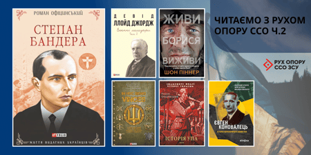 «Читаємо з Рухом опору ССО», частина 2: десять книг про визначні постаті та переломні моменти історії