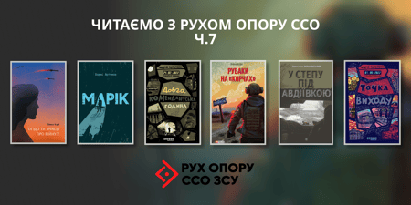 «Читаємо з Рухом опору ССО», частина 7: відверті щоденники війни та сила людської стійкості