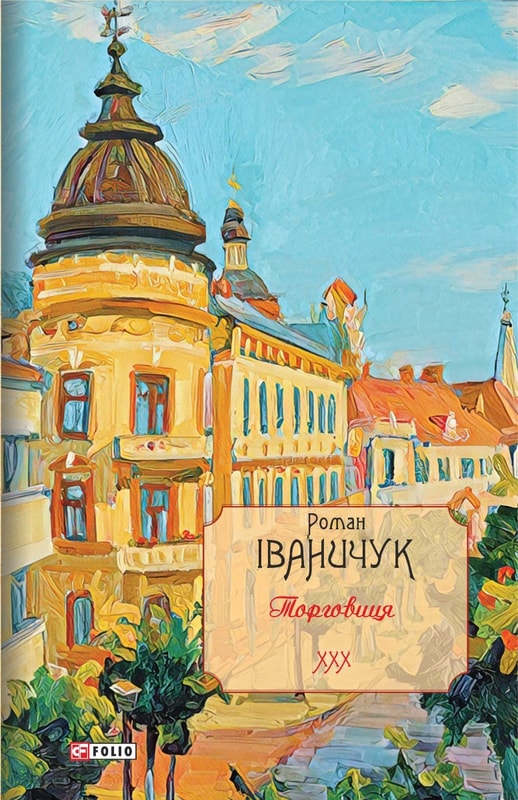 Торговиця