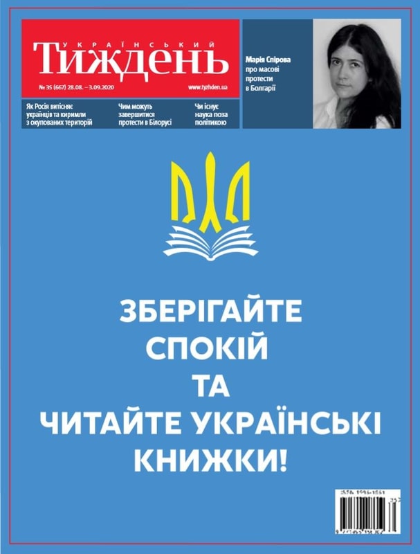 Український тиждень №35 (28.08 - 03.09)