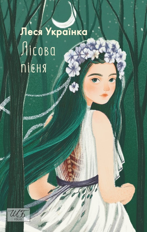 Лісова пісня