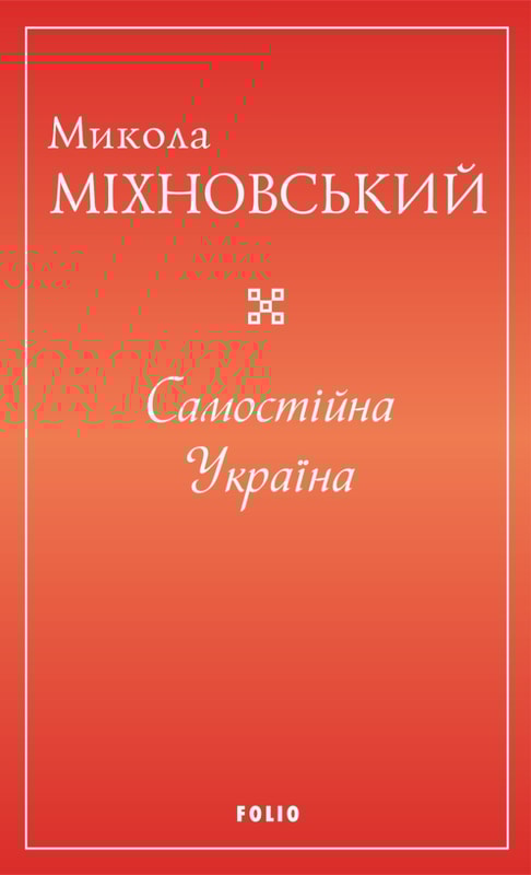 Самостійна Україна