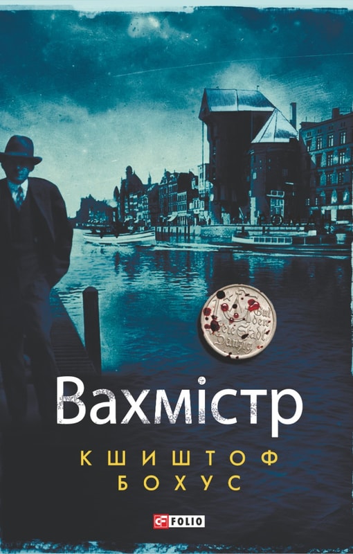Вахмістр