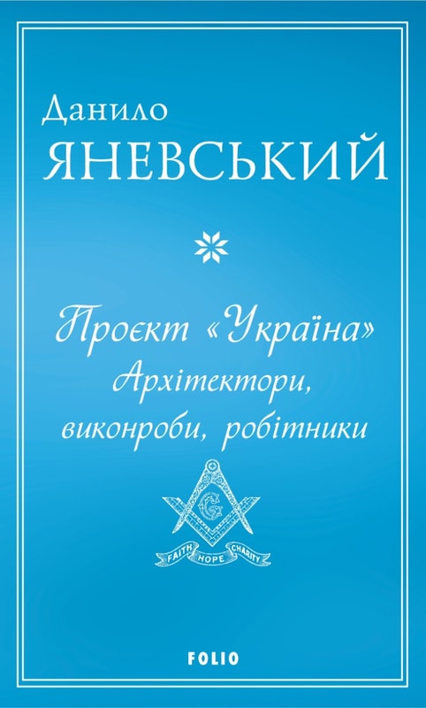 Проєкт Україна. Архітектори, виконроби, робітники