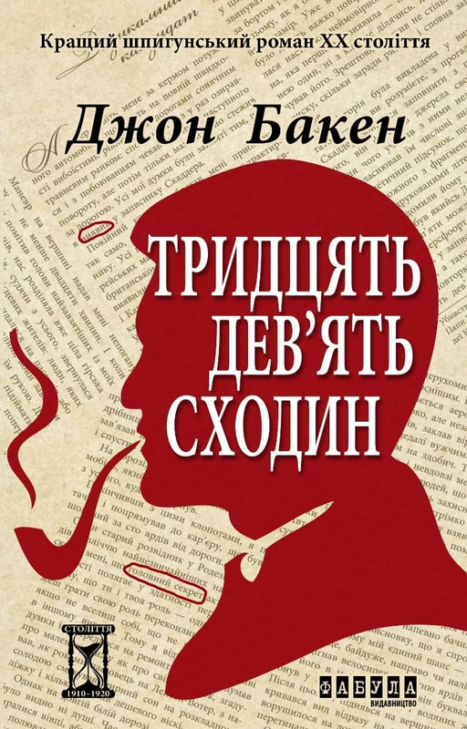 39 сходин