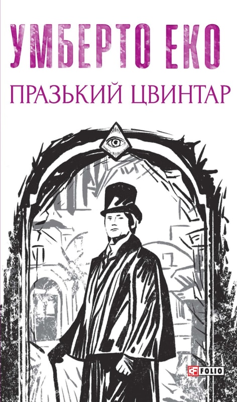Празький цвинтар