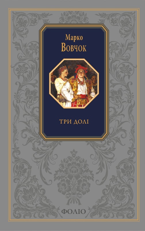 Три долі