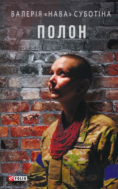 Полон