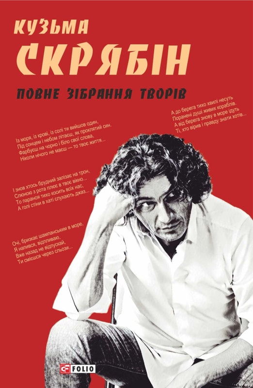 Повне зібрання творів