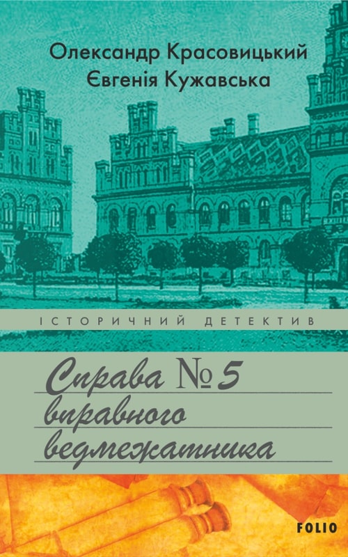 Справа вправного ведмежатника