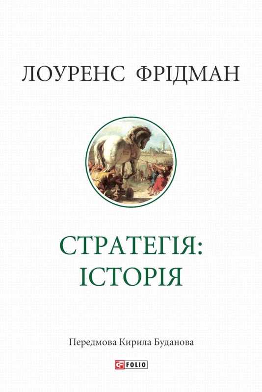 Стратегія: історія