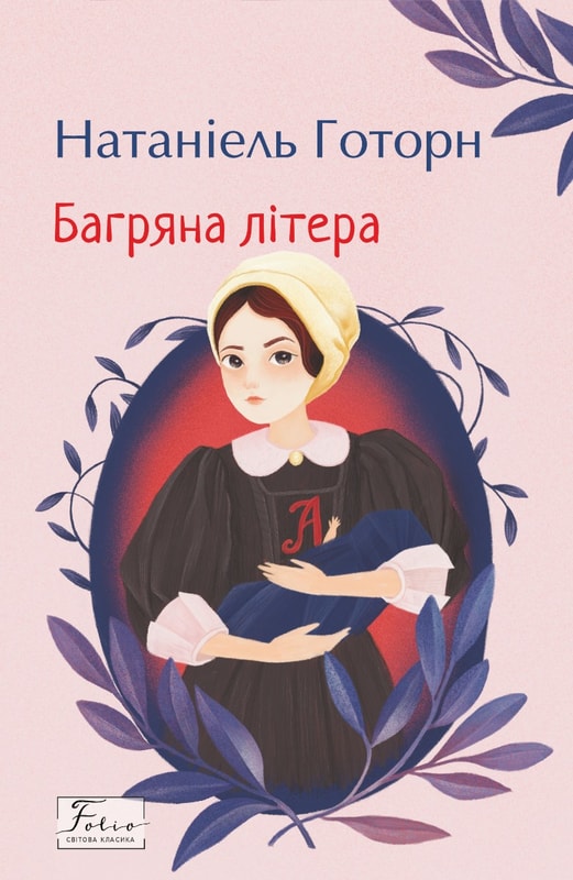 Багряна літера