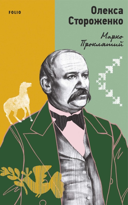 Марко Проклятий