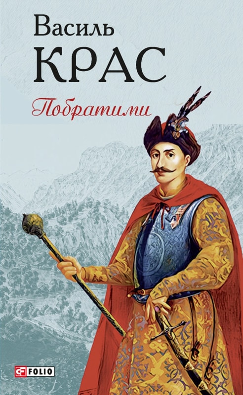 Побратими