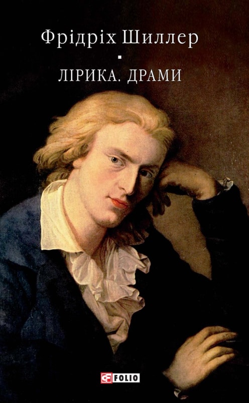 Лірика. Драми