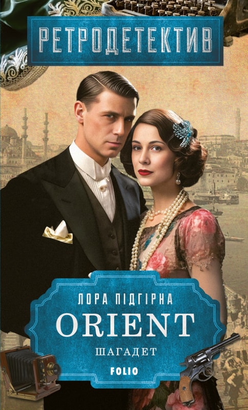 ORIENT. Шагадет