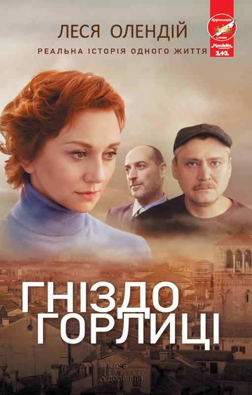 Гніздо горлиці