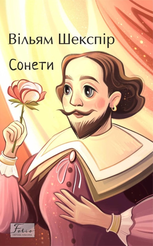 Сонети