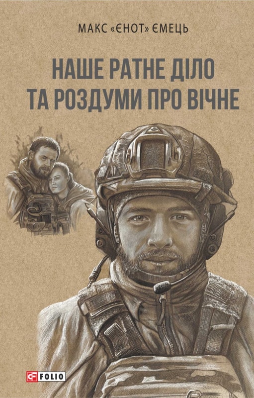 Наше ратне діло та роздуми про вічне