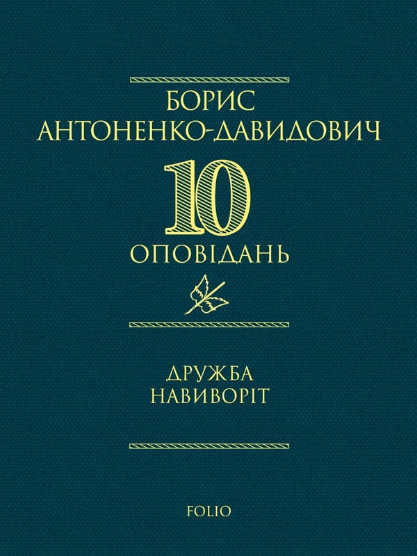 Дружба навиворіт