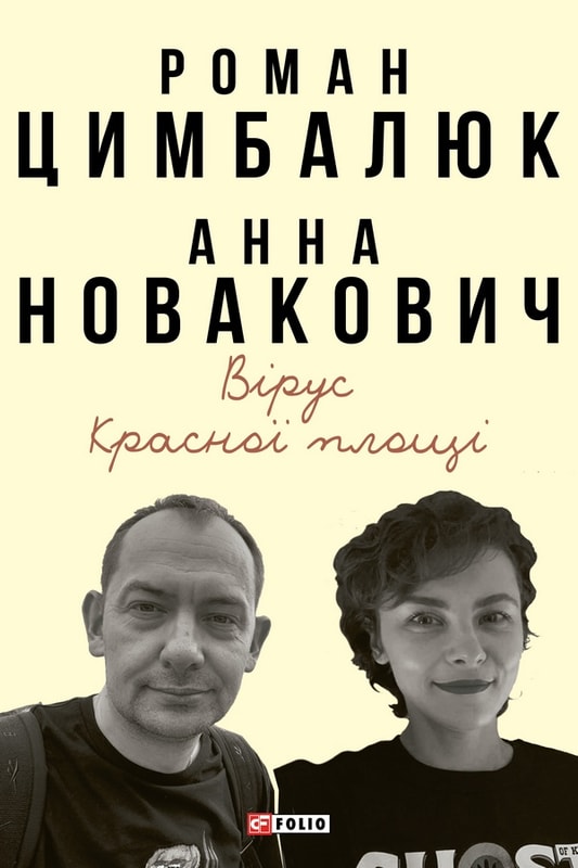 Вірус Красної площі