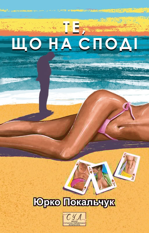 Те, що на споді