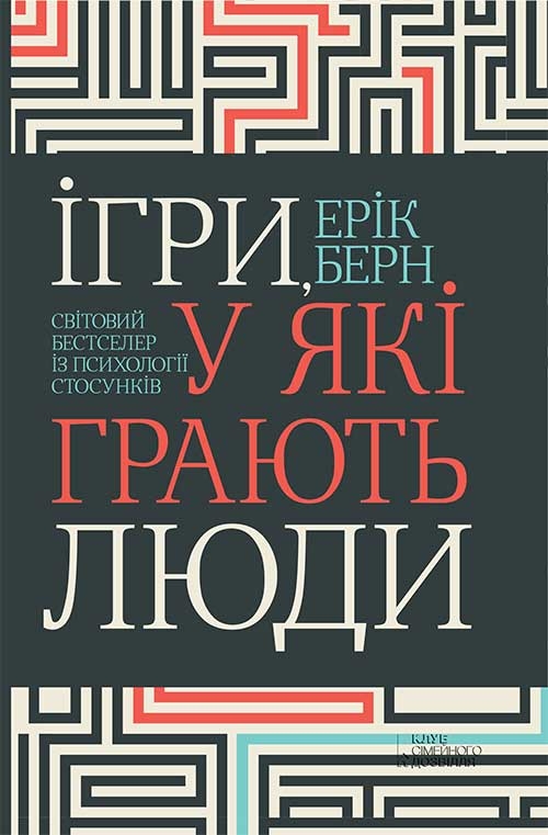 Ігри, у які грають люди