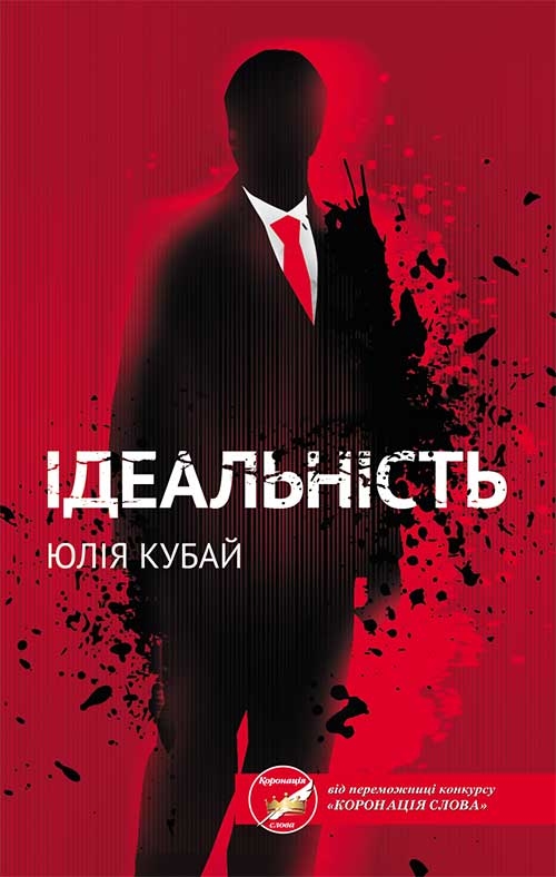 Ідеальність