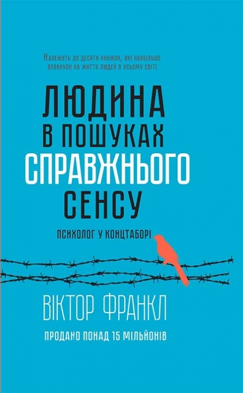 Людина в пошуках справжнього сенсу