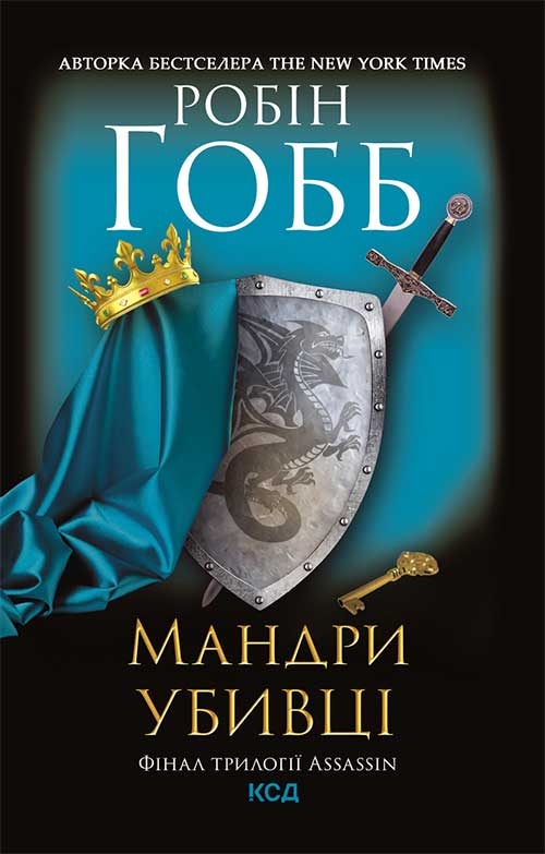 Мандри убивці. Assassin 3
