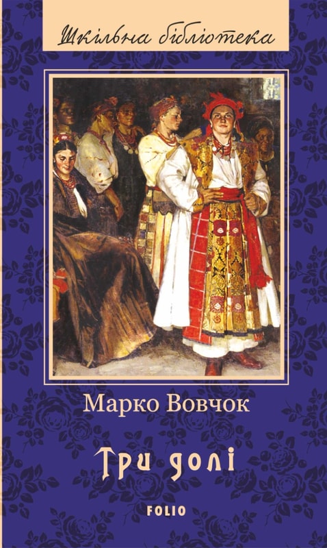 Три долі