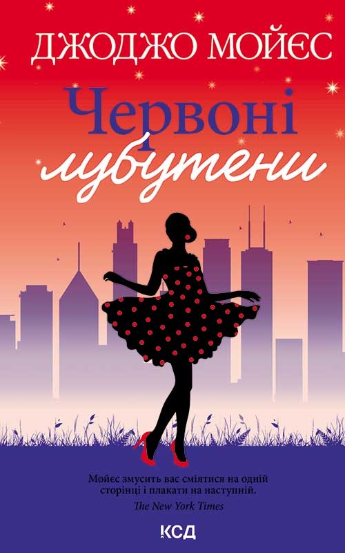 Червоні лубутени