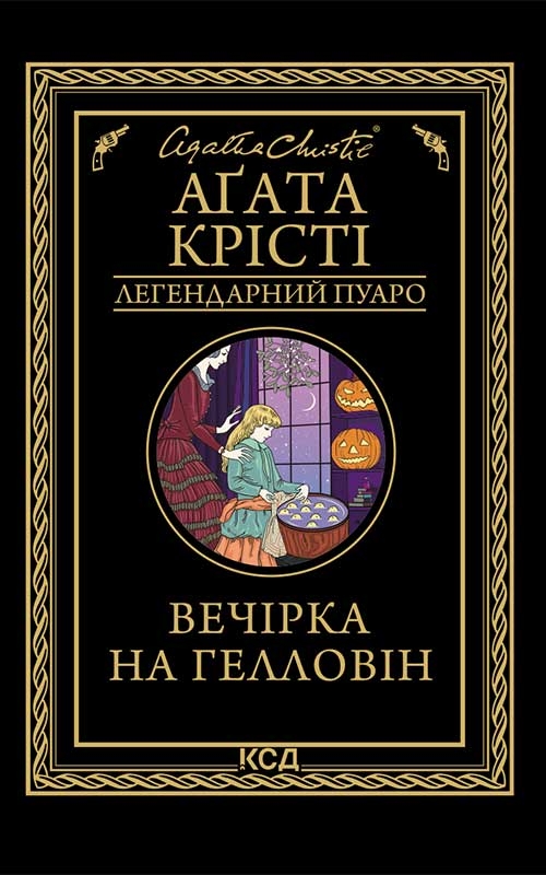 Вечірка на Гелловін